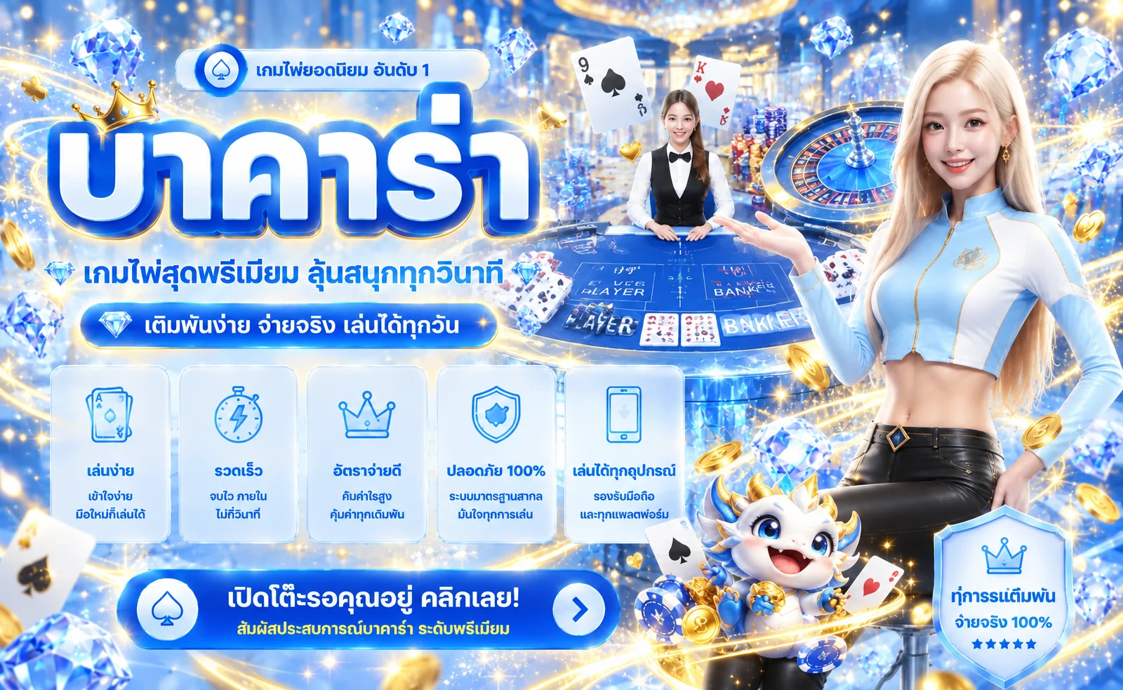 คาสิโนสด LUKMANTH โต๊ะเกมและดีลเลอร์