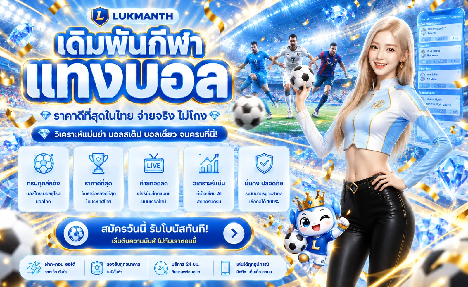 เดิมพันกีฬาและผลบอลสด LUKMANTH